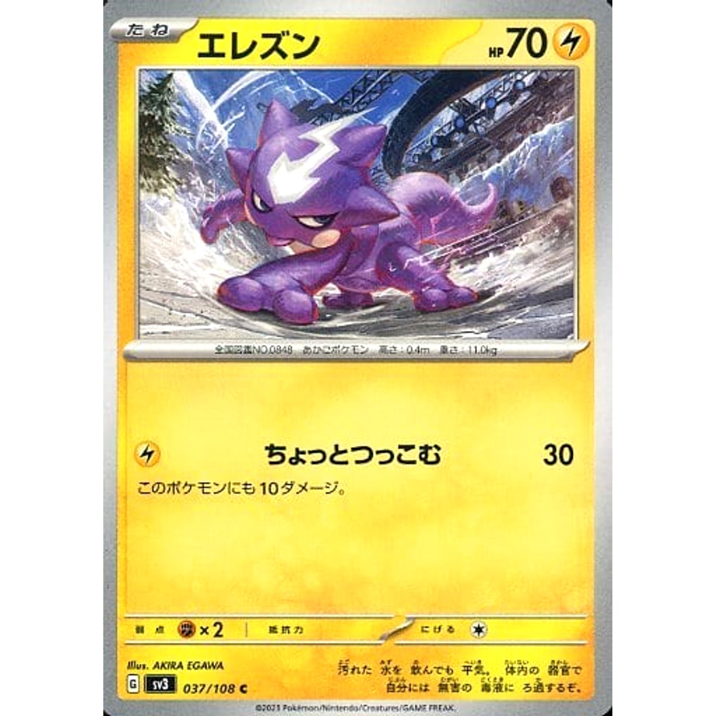 Pokemon Toxel C 037/108 SV3 Ruler of the Black Flame Japanese Pokemon Card [USED]