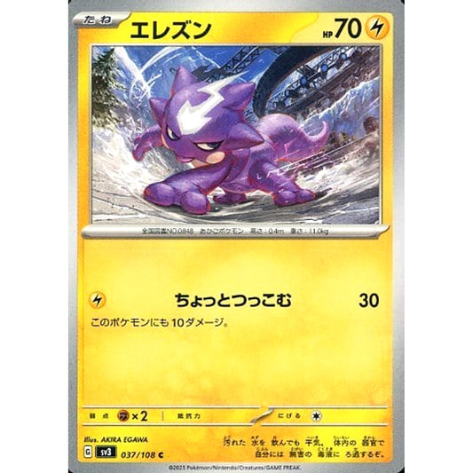 Pokemon Toxel C 037/108 SV3 Ruler of the Black Flame Japanese Pokemon Card [USED]