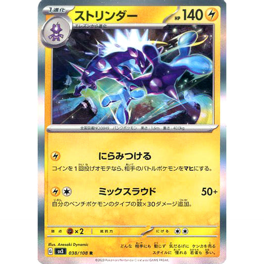 Pokemon Toxtricity Holo R 038/108 SV3 Ruler of the Black Flame Japanese Pokemon Card [USED]