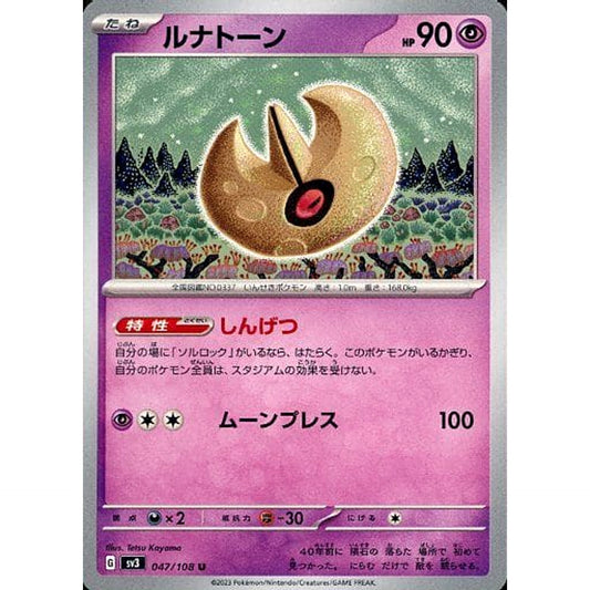 Pokemon Lunatone U 047/108 SV3 Ruler of the Black Flame Japanese Pokemon Card [USED]