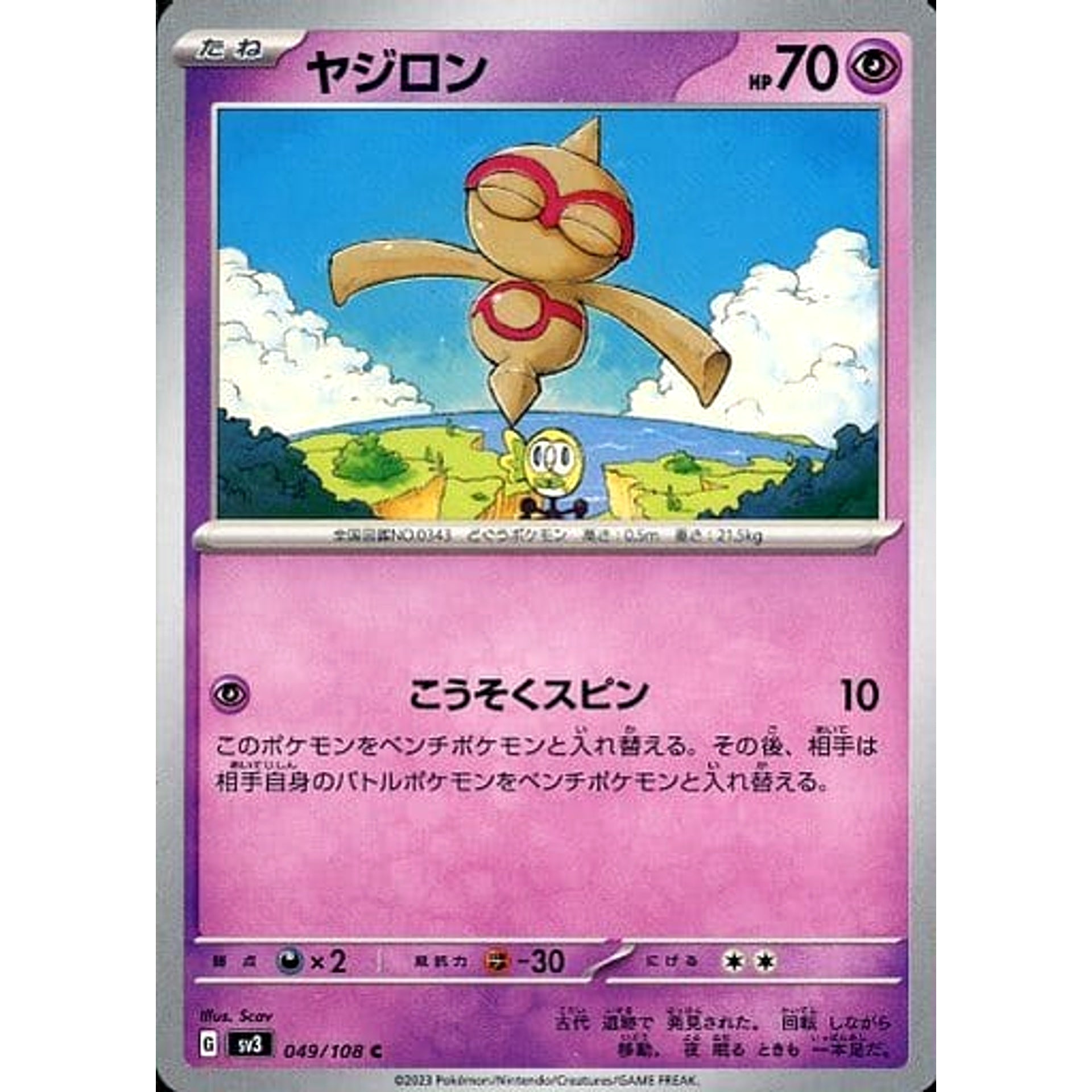 Pokemon Baltoy C 049/108 SV3 Ruler of the Black Flame Japanese Pokemon Card [USED]