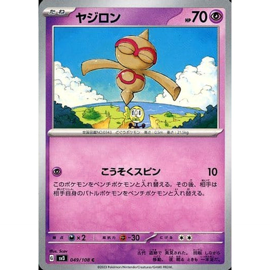 Pokemon Baltoy C 049/108 SV3 Ruler of the Black Flame Japanese Pokemon Card [USED]