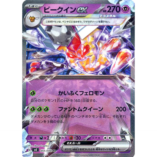 Pokemon Vespiquen ex Holo RR 051/108 SV3 Ruler of the Black Flame Japanese Pokemon Card [USED]
