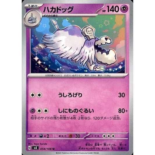 Pokemon Houndstone U 054/108 SV3 Ruler of the Black Flame Japanese Pokemon Card [USED]