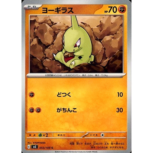 Pokemon Larvitar C 055/108 SV3 Ruler of the Black Flame Japanese Pokemon Card [USED]