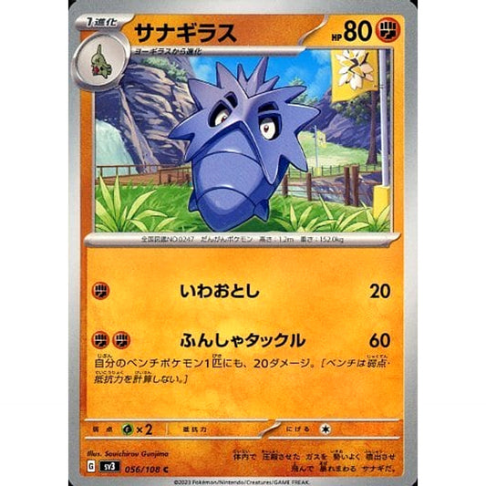 Pokemon Pupitar C 056/108 SV3 Ruler of the Black Flame Japanese Pokemon Card [USED]