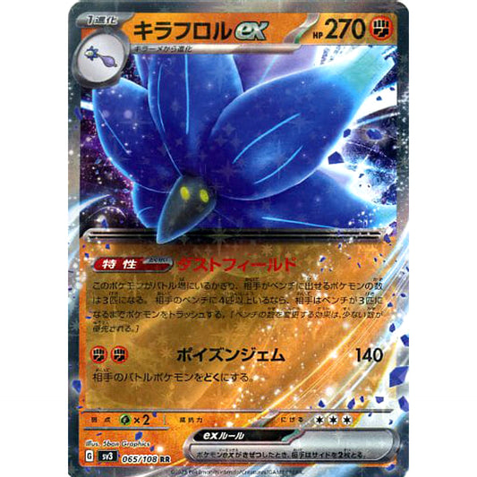 Pokemon Glimmora ex Holo RR 065/108 SV3 Ruler of the Black Flame Japanese Pokemon Card [USED]
