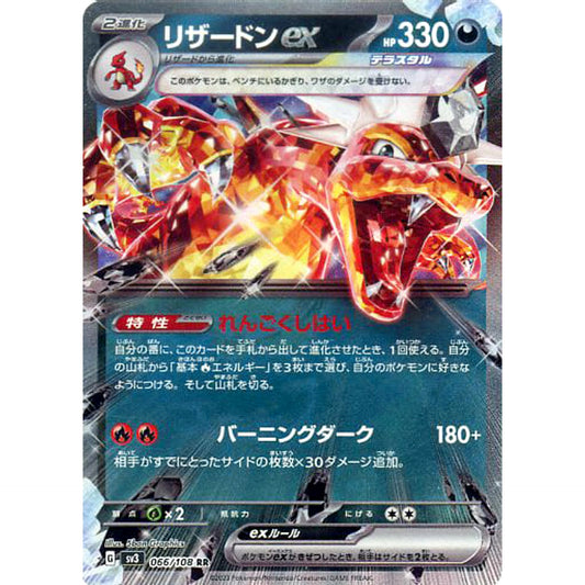 Pokemon Charizard EX Holo RR 066/108 SV3 Ruler of the Black Flame Japanese Pokemon Card [USED]