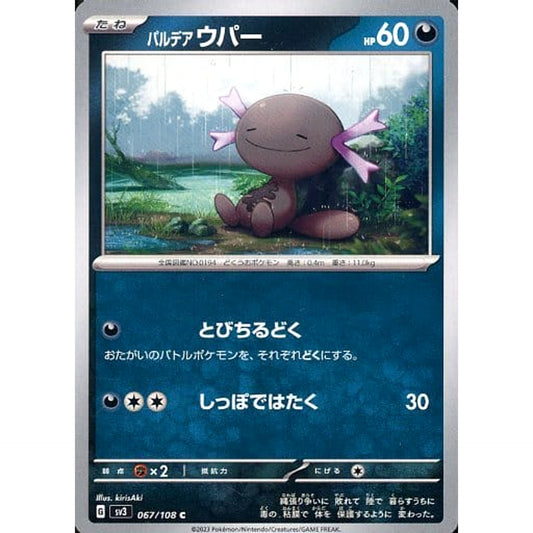 Pokemon Paldean Wooper C 067/108 SV3 Ruler of the Black Flame Japanese Pokemon Card [USED]