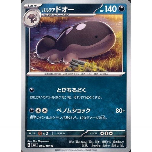 Pokemon Paldean Clodsire U 069/108 SV3 Ruler of the Black Flame Japanese Pokemon Card [USED]