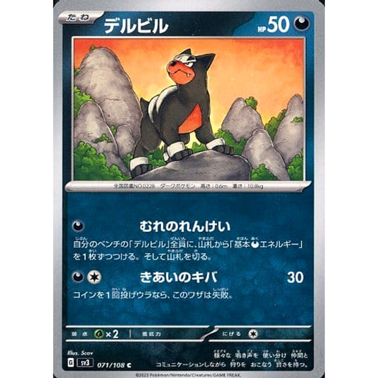 Pokemon Houndour C 071/108 SV3 Ruler of the Black Flame Japanese Pokemon Card [USED]