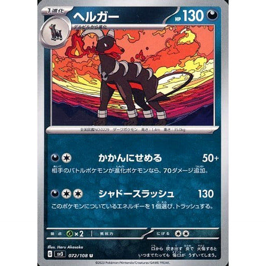 Pokemon Houndoom U 072/108 SV3 Ruler of the Black Flame Japanese Pokemon Card [USED]