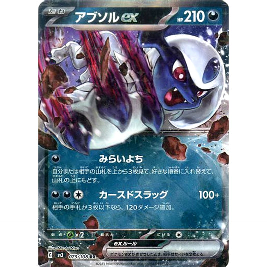 Pokemon Absol ex Holo RR 073/108 SV3 Ruler of the Black Flame Japanese Pokemon Card [USED]