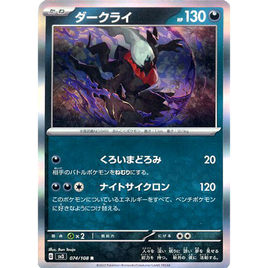 Pokemon Darkrai Holo R 074/108 SV3 Ruler of the Black Flame Japanese Pokemon Card [USED]