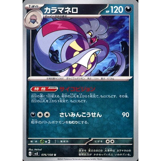 Pokemon Malamar U 076/108 SV3 Ruler of the Black Flame Japanese Pokemon Card [USED]