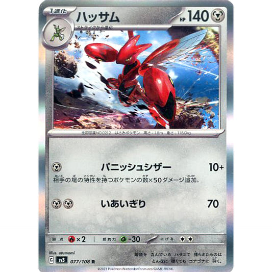 Pokemon Scizor Holo R 077/108 SV3 Ruler of the Black Flame Japanese Pokemon Card [USED]