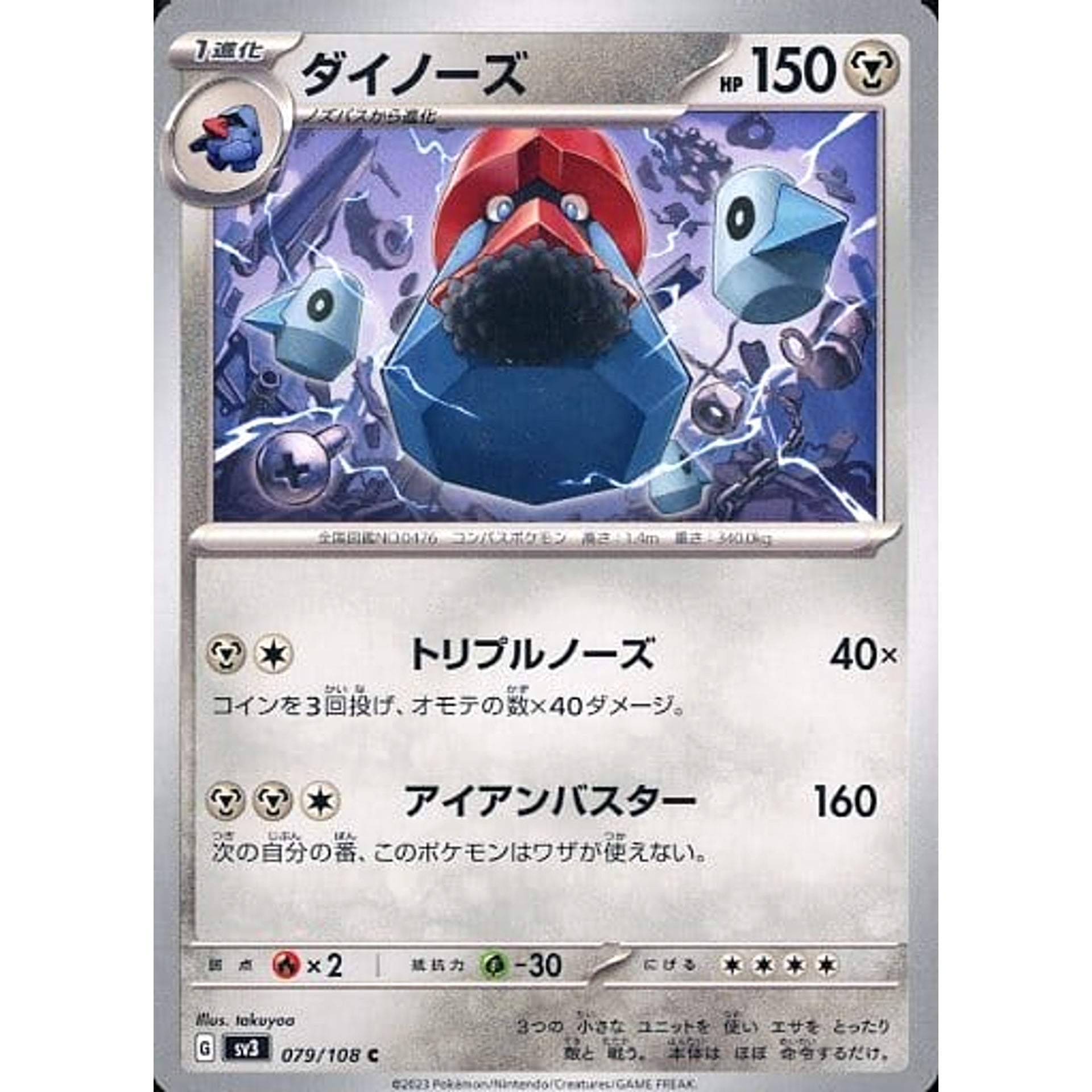 Pokemon Probopass C 079/108 SV3 Ruler of the Black Flame Japanese Pokemon Card [USED]