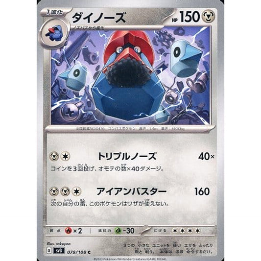 Pokemon Probopass C 079/108 SV3 Ruler of the Black Flame Japanese Pokemon Card [USED]