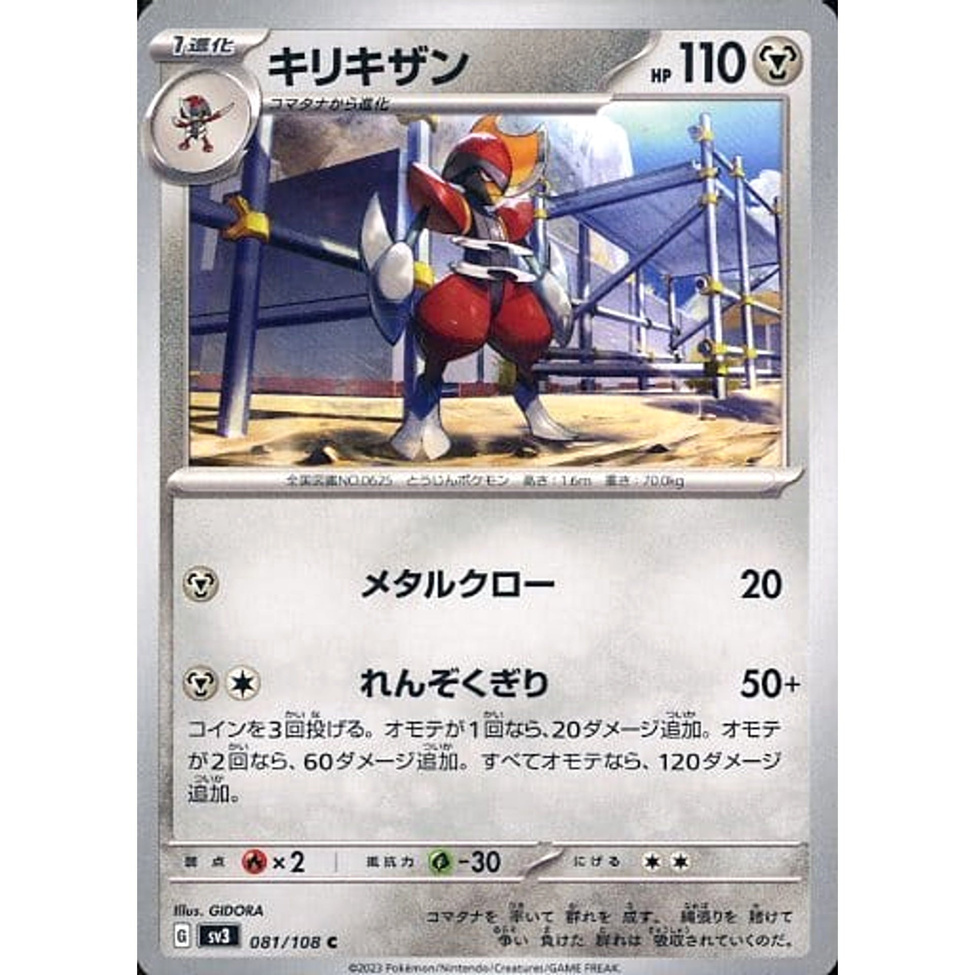 Pokemon Bisharp C 081/108 SV3 Ruler of the Black Flame Japanese Pokemon Card [USED]