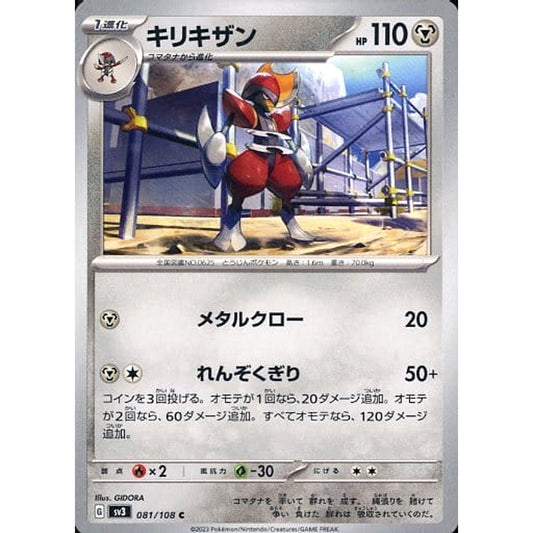 Pokemon Bisharp C 081/108 SV3 Ruler of the Black Flame Japanese Pokemon Card [USED]