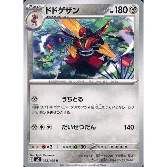 Pokemon Kingambit U 082/108 SV3 Ruler of the Black Flame Japanese Pokemon Card [USED]