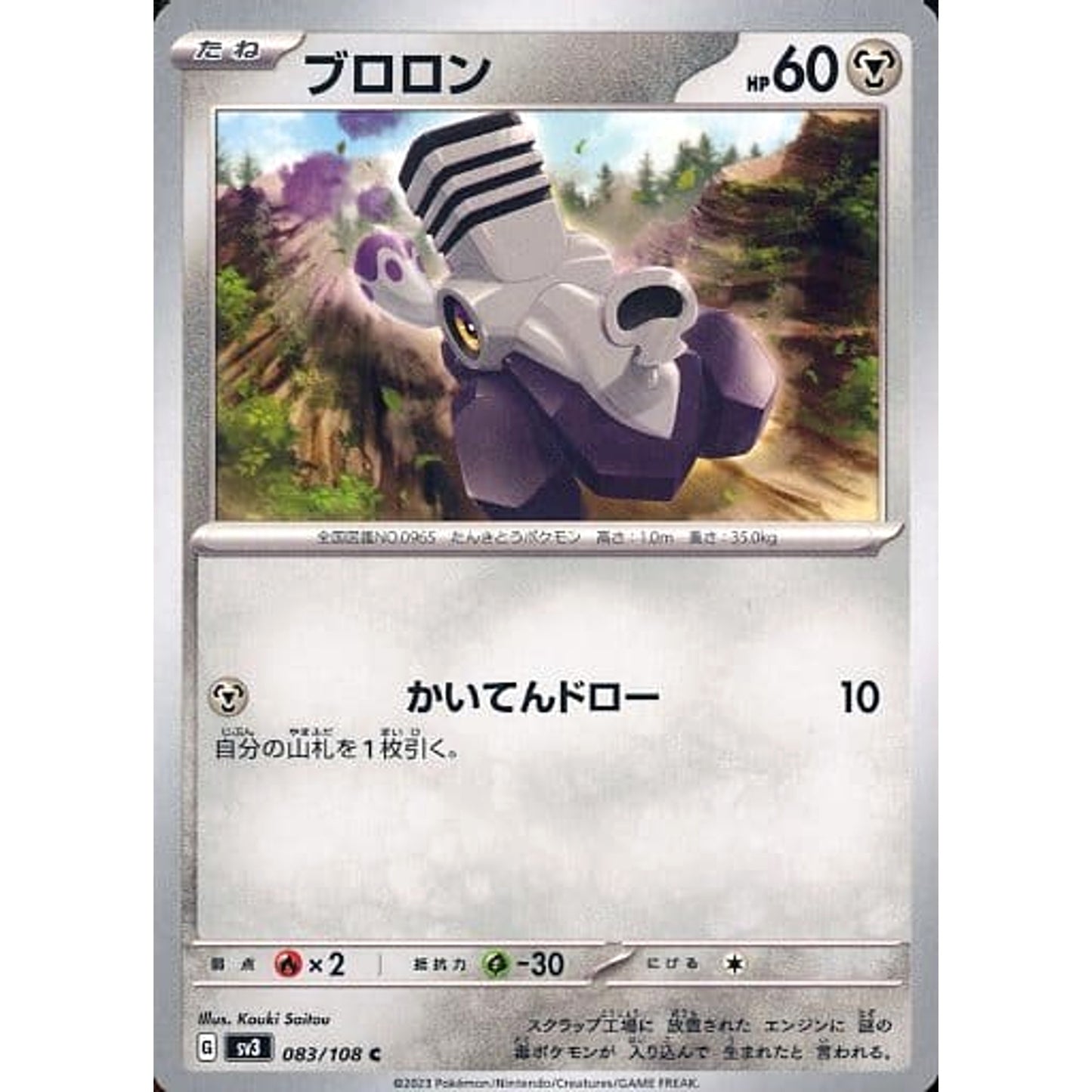Pokemon Varoom C 083/108 SV3 Ruler of the Black Flame Japanese Pokemon Card [USED]
