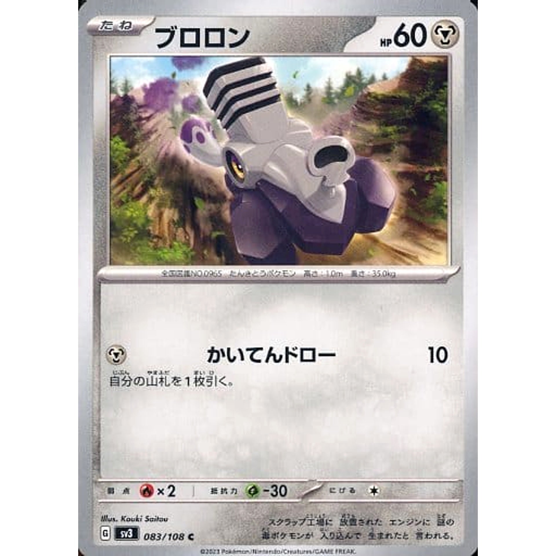 Pokemon Varoom C 083/108 SV3 Ruler of the Black Flame Japanese Pokemon Card [USED]