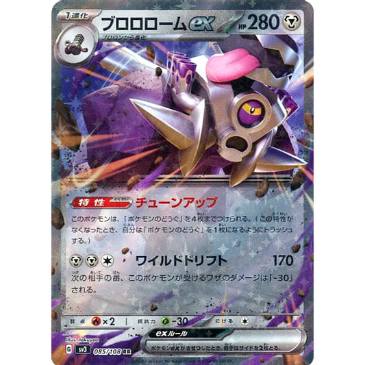 Pokemon Revavroom ex Holo RR 085/108 SV3 Ruler of the Black Flame Japanese Pokemon Card [USED]