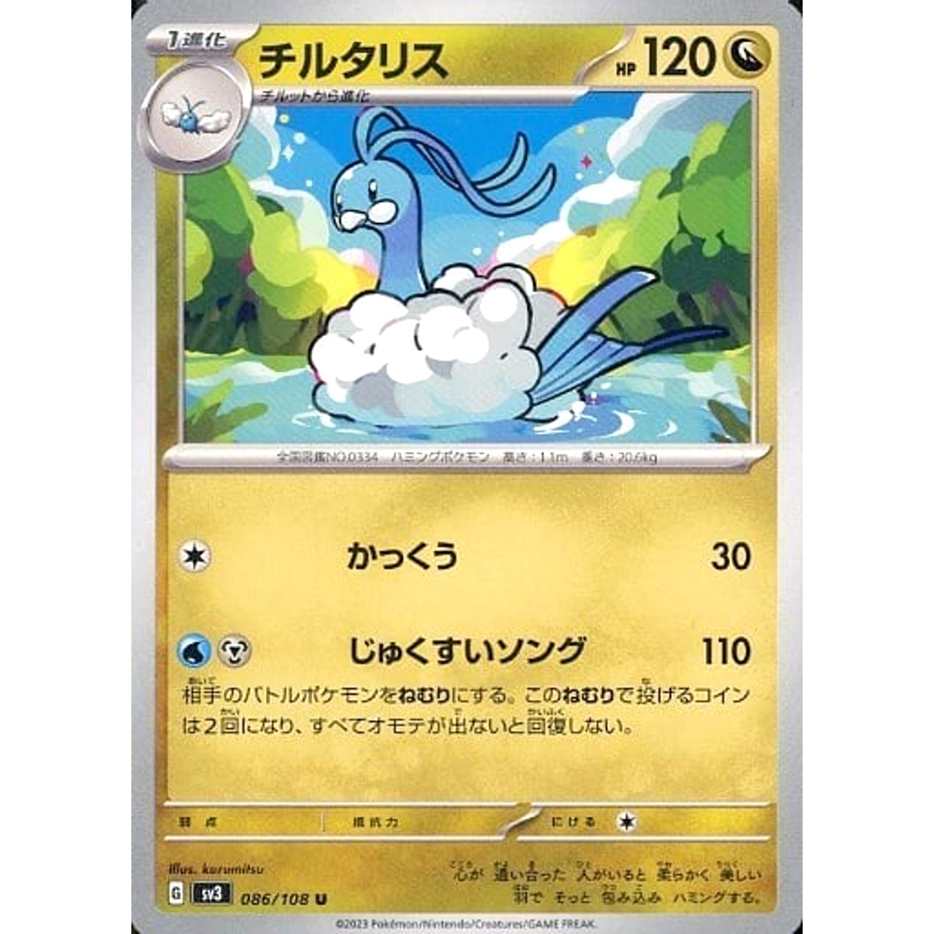 Pokemon Altaria U 086/108 SV3 Ruler of the Black Flame Japanese Pokemon Card [USED]