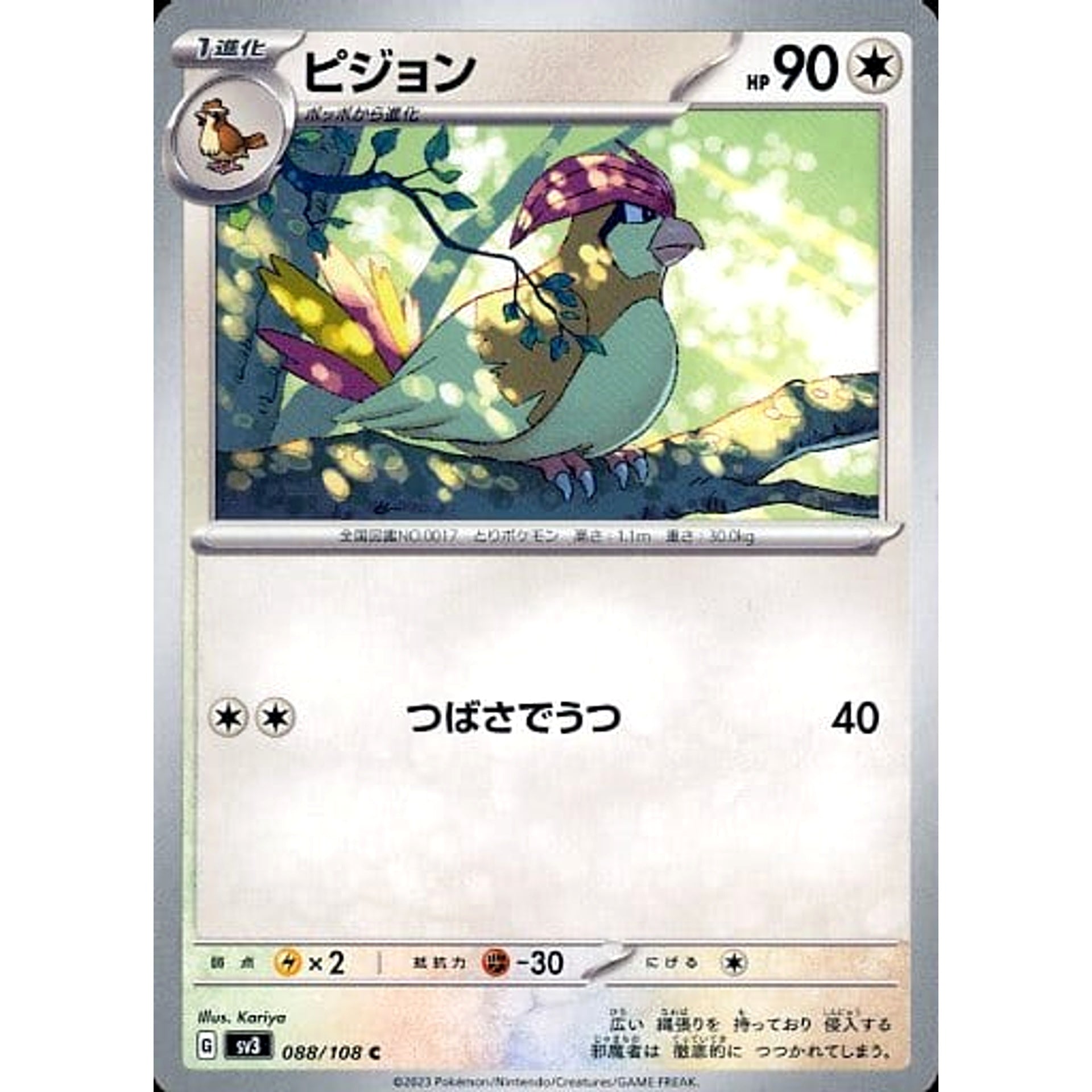 Pokemon Pidgeotto C 088/108 SV3 Ruler of the Black Flame Japanese Pokemon Card [USED]