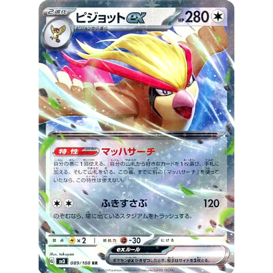 Pokemon Pidgeot EX Holo RR 089/108 SV3 Ruler of the Black Flame Japanese Pokemon Card [USED]