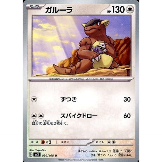 Pokemon Kangaskhan U 090/108 SV3 Ruler of the Black Flame Japanese Pokemon Card [USED]