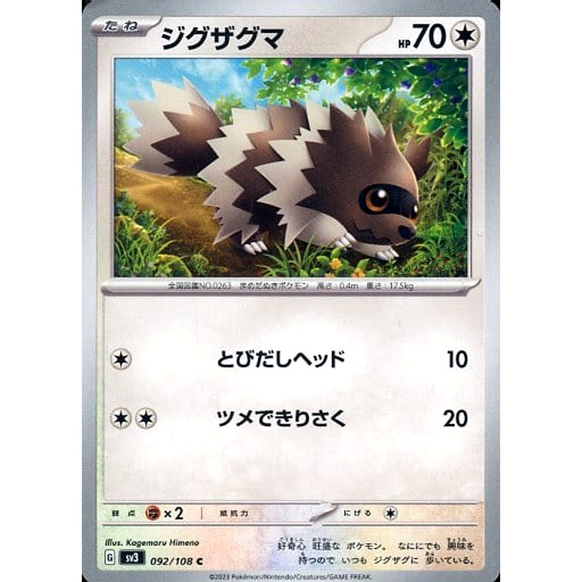 Pokemon Zigzagoon C 092/108 SV3 Ruler of the Black Flame Japanese Pokemon Card [USED]