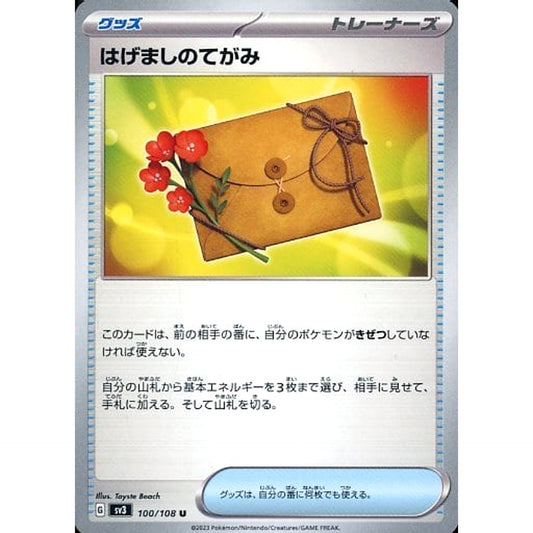 Pokemon Letter of Encouragement U 100/108 SV3 Ruler of the Black Flame Japanese Pokemon Card [USED]