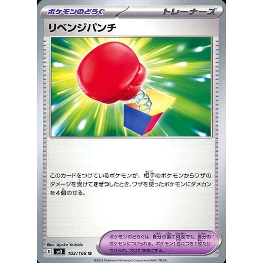 Pokemon Vengeful Punch U 102/108 SV3 Ruler of the Black Flame Japanese Pokemon Card [USED]