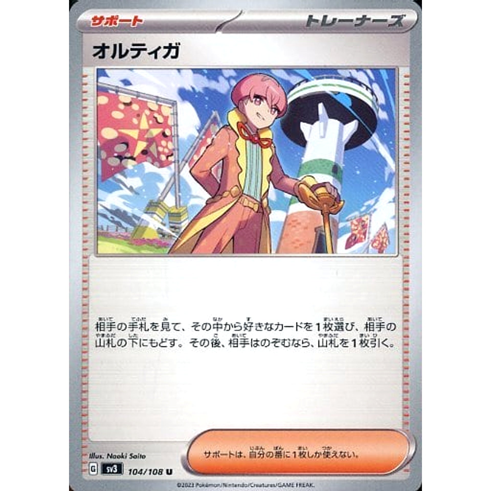 Pokemon Ortega U 104/108 SV3 Ruler of the Black Flame Japanese Pokemon Card [USED]