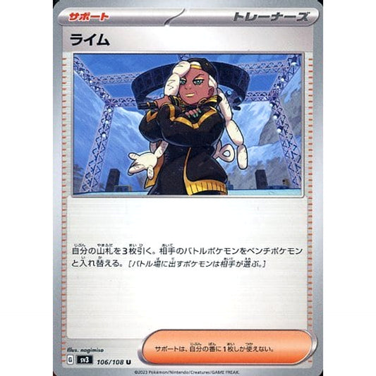 Pokemon Ryme U 106/108 SV3 Ruler of the Black Flame Japanese Pokemon Card [USED]