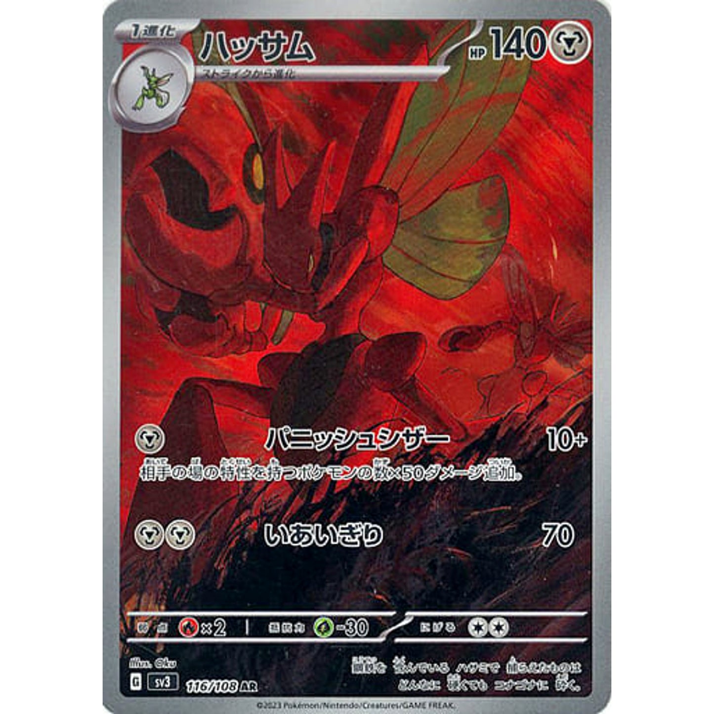 Pokemon Scizor Holo AR 116/108 SV3 Ruler of the Black Flame Japanese Pokemon Card [USED]