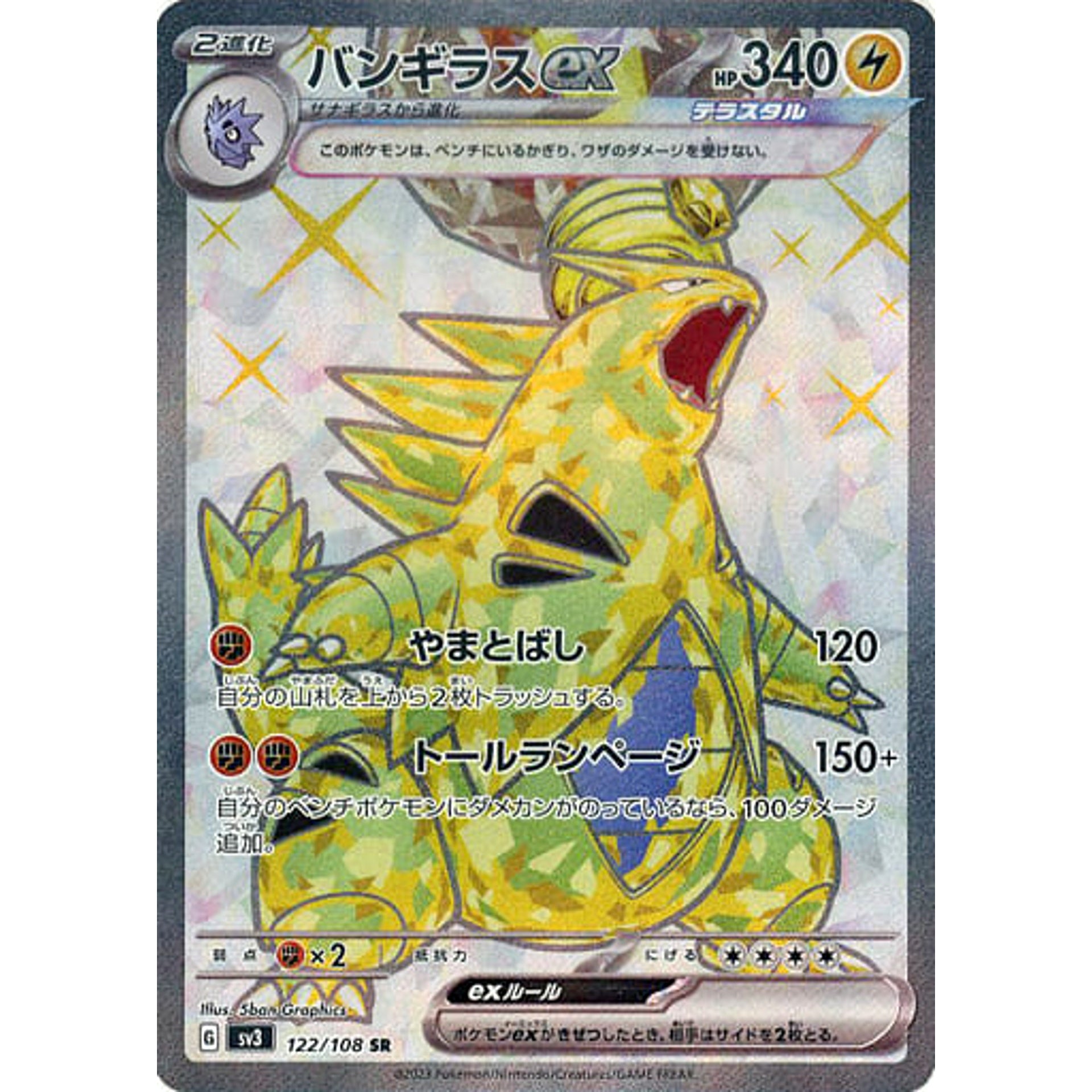 Pokemon Tyranitar EX Holo SR 122/108 SV3 Ruler of the Black Flame Japanese Pokemon Card [USED]