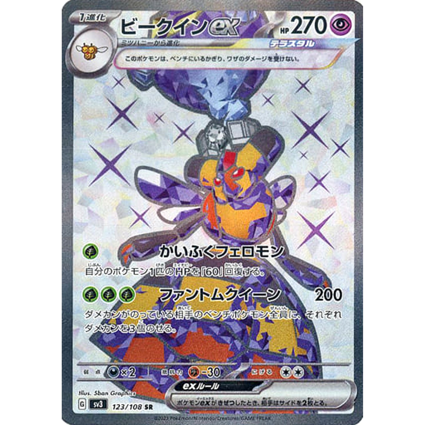 Pokemon Vespiquen ex Holo SR 123/108 SV3 Ruler of the Black Flame Japanese Pokemon Card [USED]