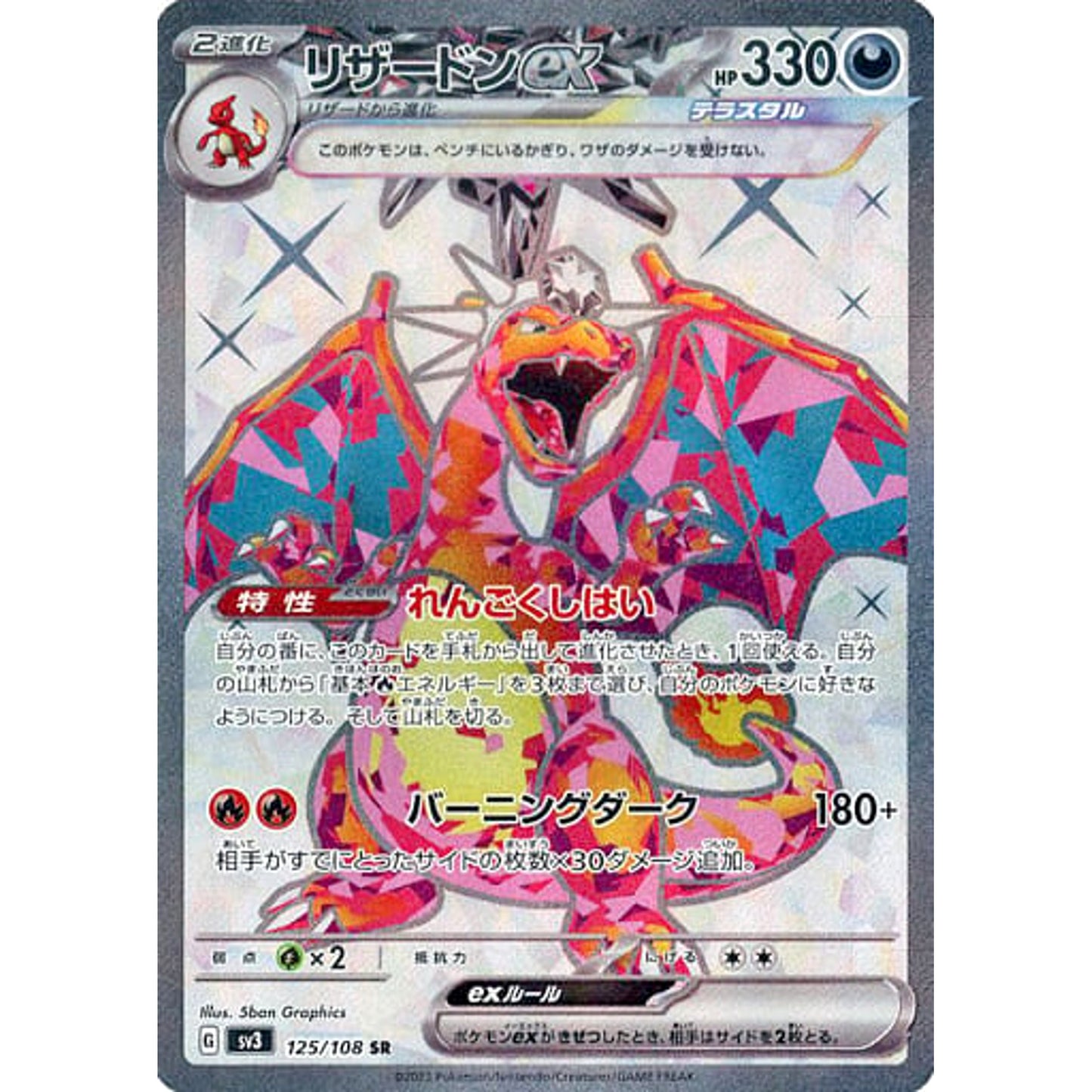 Pokemon Charizard EX Holo SR 125/108 SV3 Ruler of the Black Flame Japanese Pokemon Card [USED]