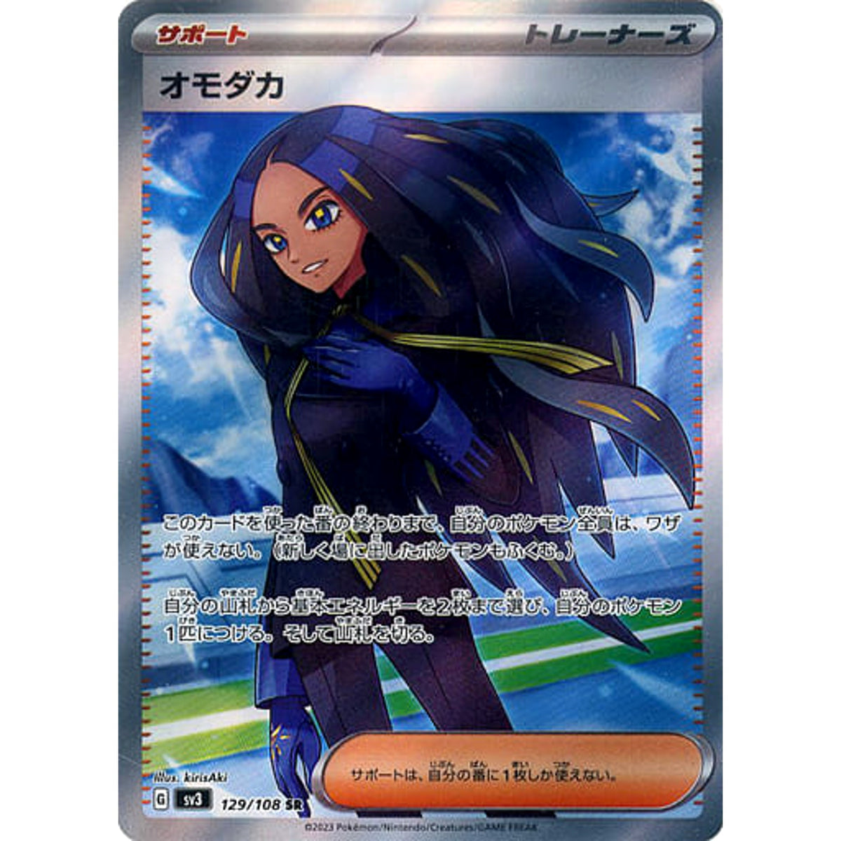 geeta pokemon card holo Geeta Holo SR 129/108 SV3 Ruler of the Black Flame Japanese Pokemon Card  Japanese Pokemon Card [USED] – SelectAnime