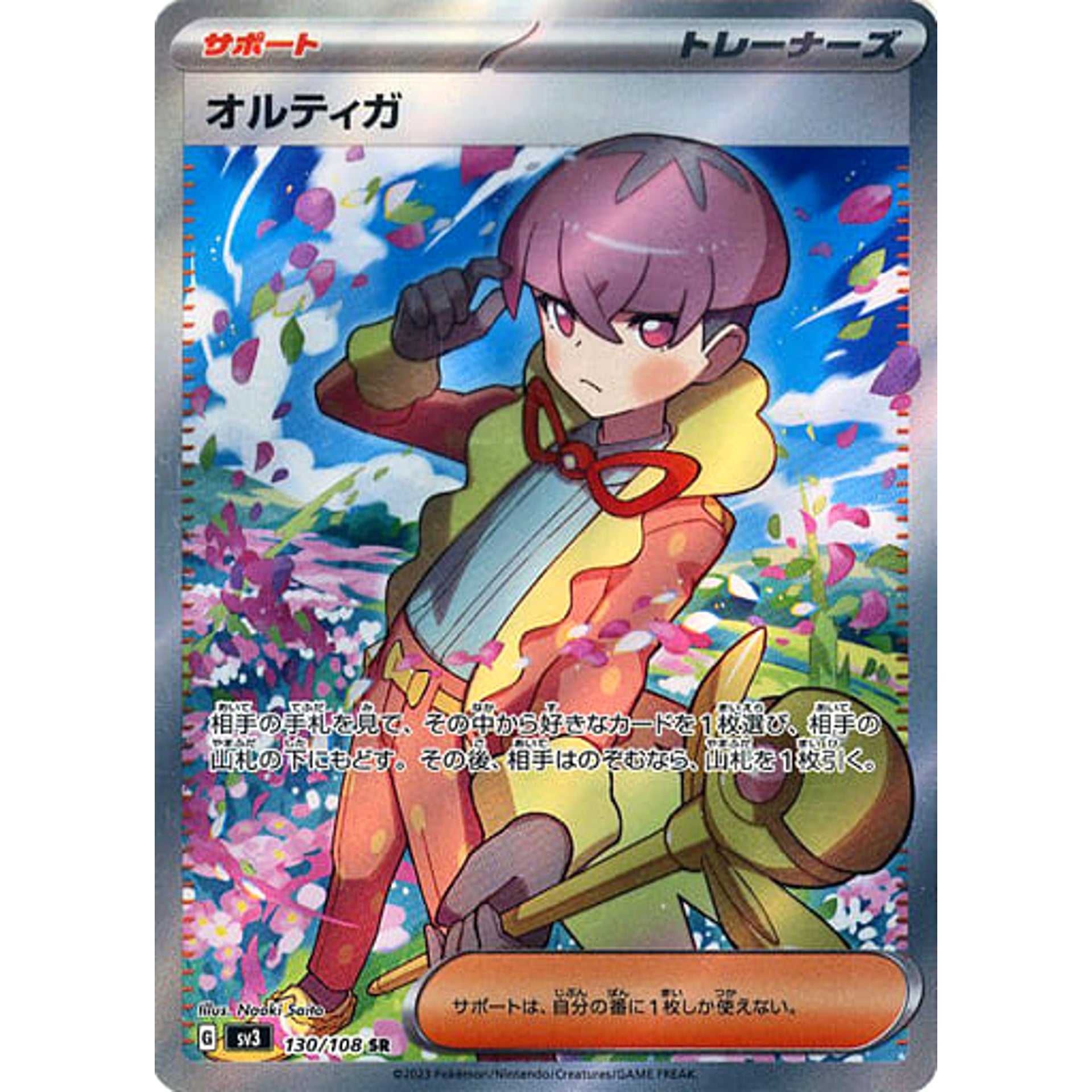 Pokemon Ortega Holo SR 130/108 SV3 Ruler of the Black Flame Japanese Pokemon Card [USED]