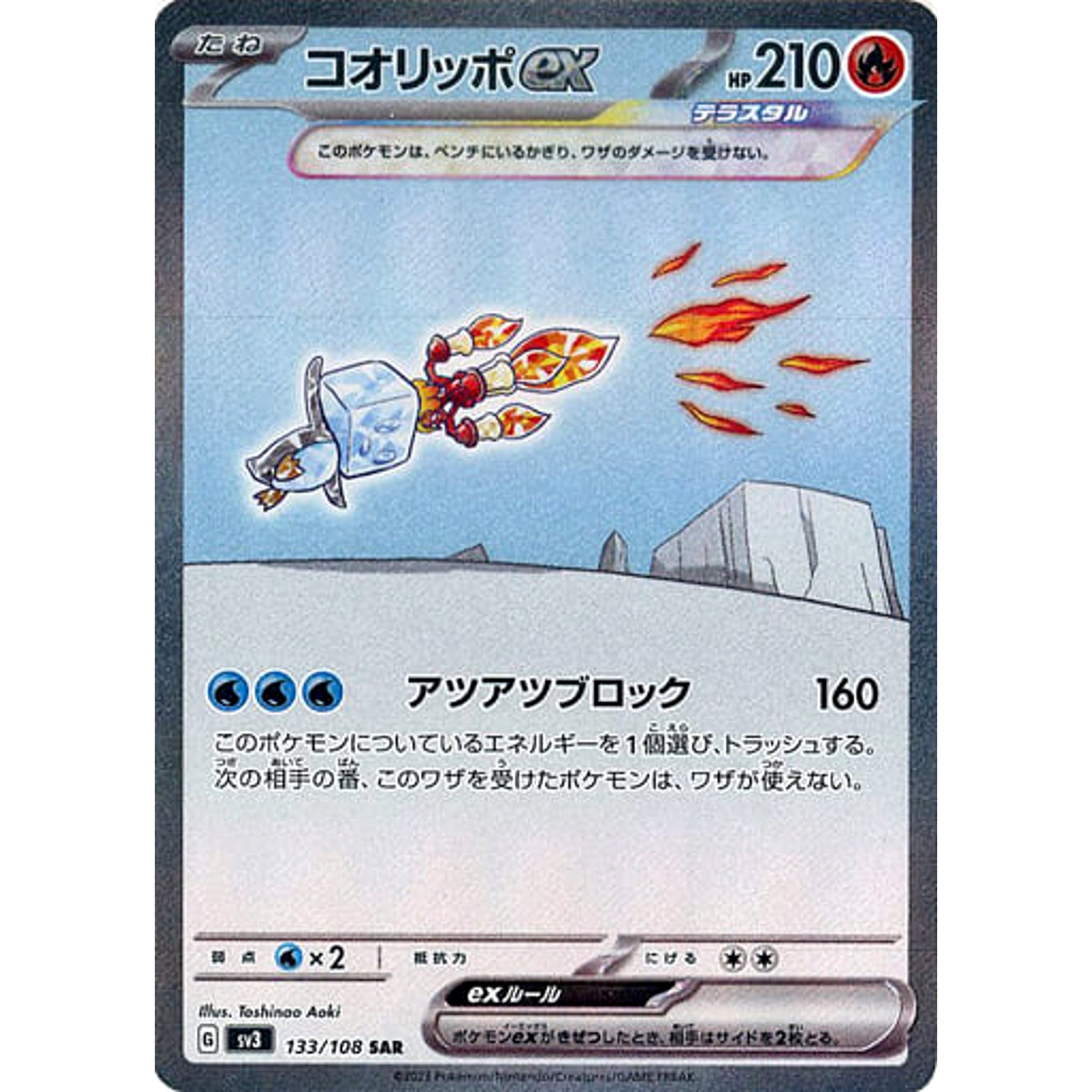 Pokemon Eiscue ex Holo SAR 133/108 SV3 Ruler of the Black Flame Japanese Pokemon Card [USED]