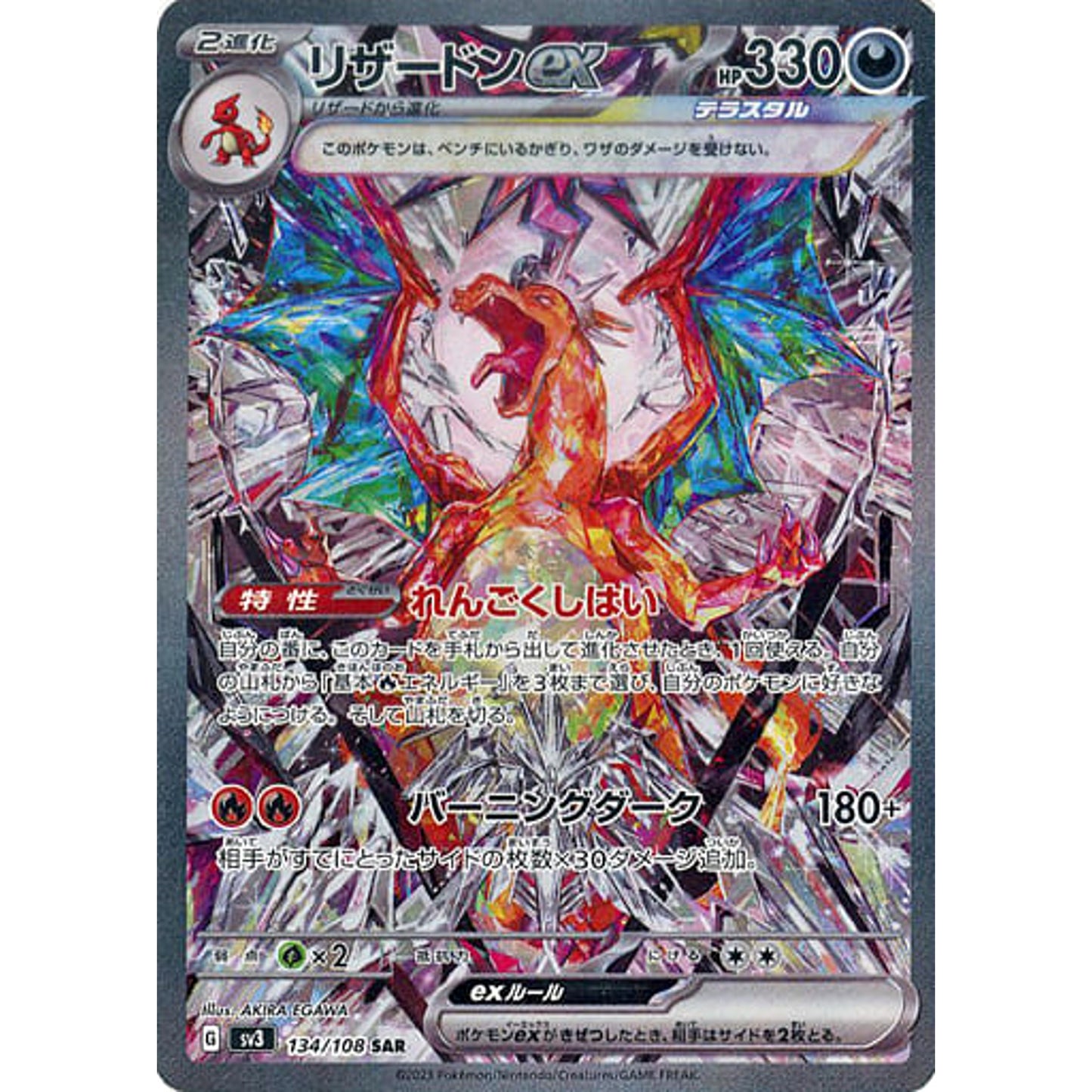 Pokemon Charizard EX Holo SAR 134/108 SV3 Ruler of the Black Flame Japanese Pokemon Card [USED]