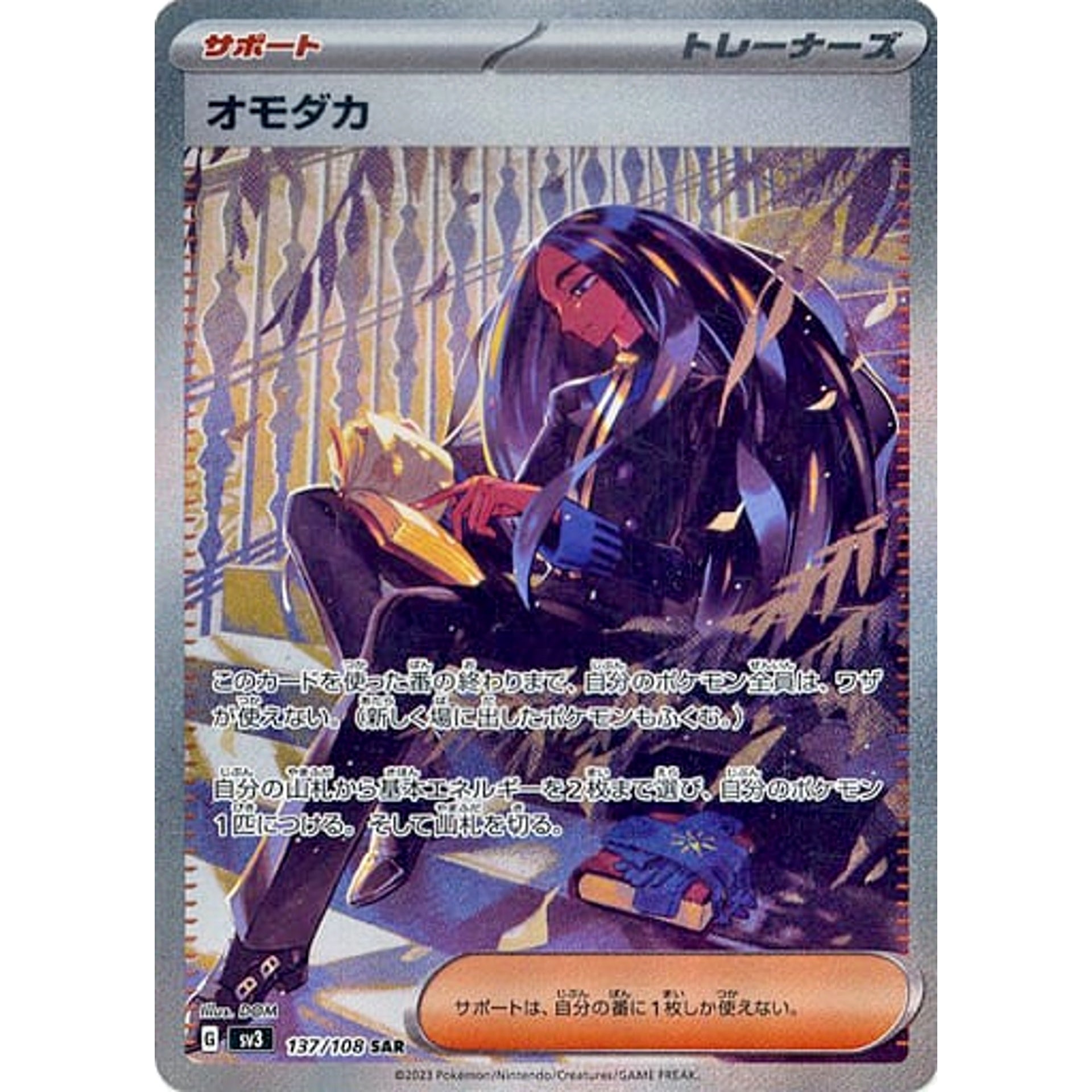 Pokemon Geeta Holo SAR 137/108 SV3 Ruler of the Black Flame Japanese Pokemon Card [USED]