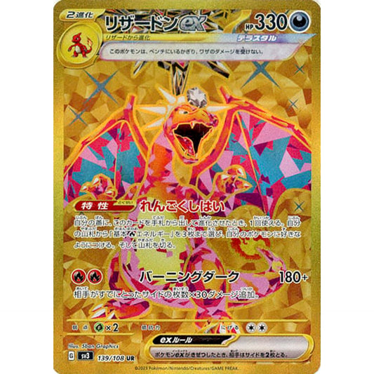 Pokemon Charizard EX Holo UR 139/108 SV3 Ruler of the Black Flame Japanese Pokemon Card [USED]