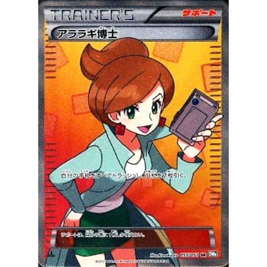 Pokemon Professor Juniper Holo SR 055/051 BW8 Raiden Knuckle Japanese Pokemon Card [USED]