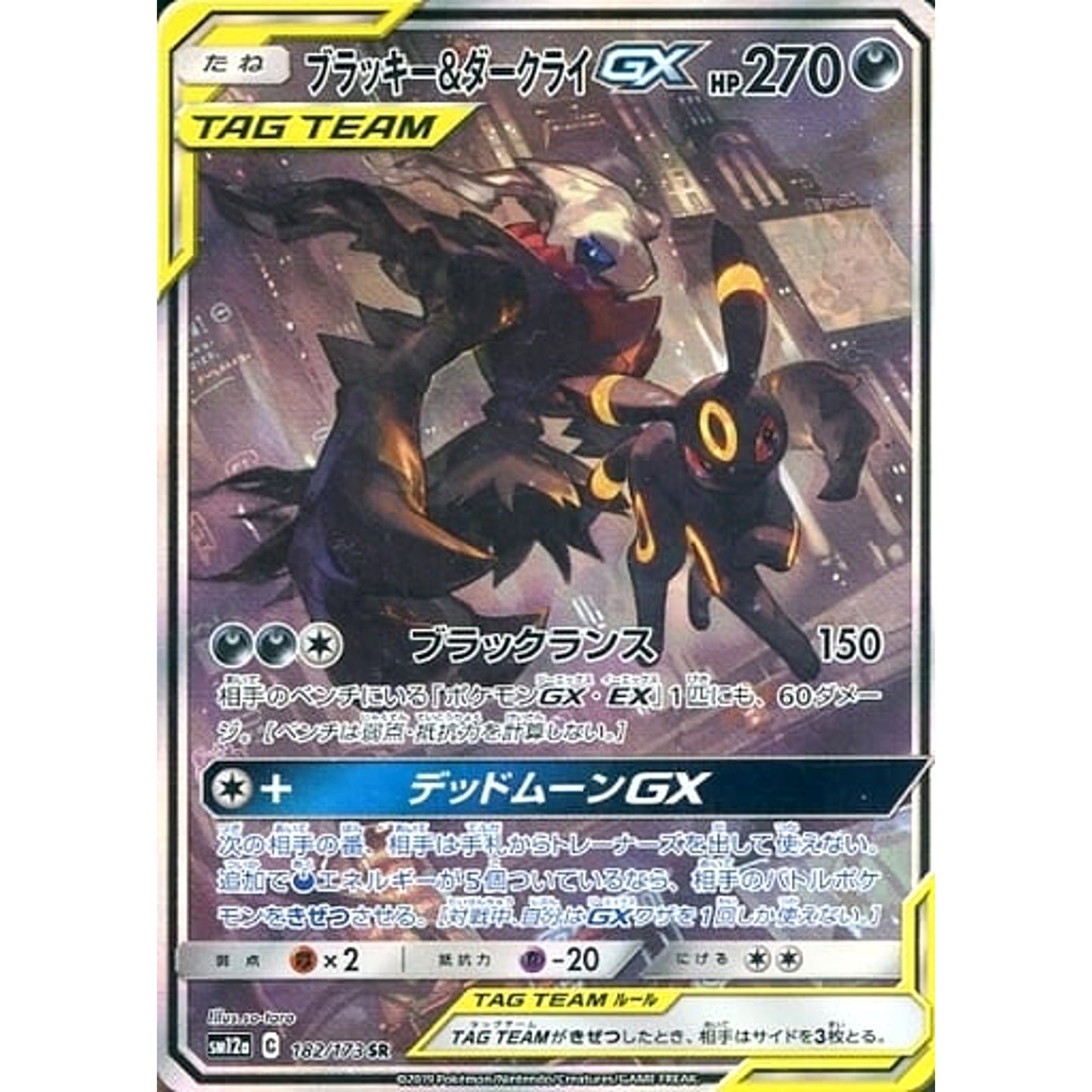 Pokemon Umbreon & Darkrai GX Holo SR 182/173 SM12a Tag All Stars Japanese Pokemon Card [USED]