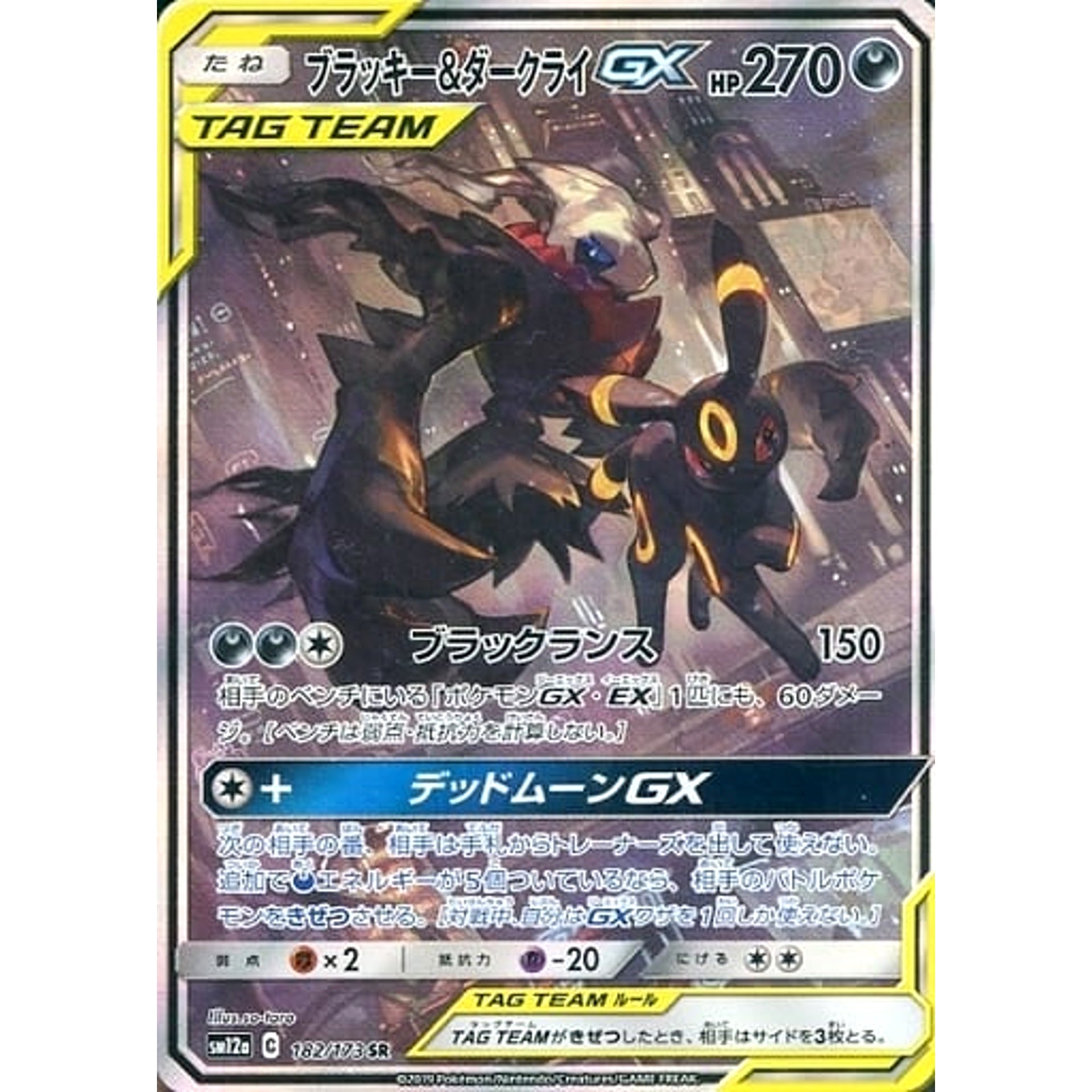 Pokemon Umbreon & Darkrai GX Holo SR 182/173 SM12a Tag All Stars Japanese Pokemon Card [USED]